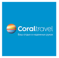 Туристическое агентство Coral Travel