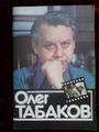Книга, буклет "Олег Табаков"- Андреев Ф.И. 1983 г