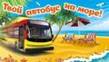 Автобусные туры в Анапу из Уфы
